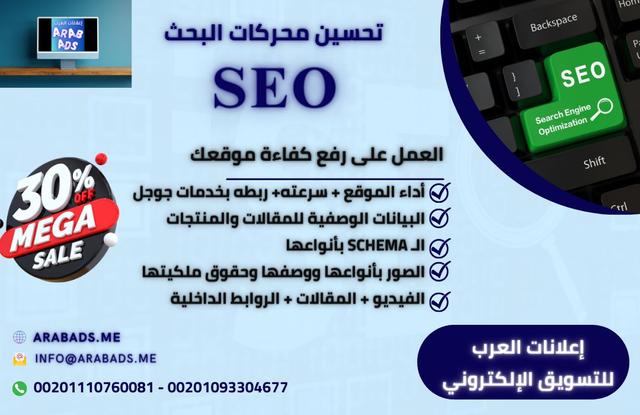 تحسين محركات البحث